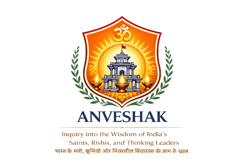 ANVESHIKA – Inquiry into the Wisdom Saints, Rishis, and Thinking Leaders