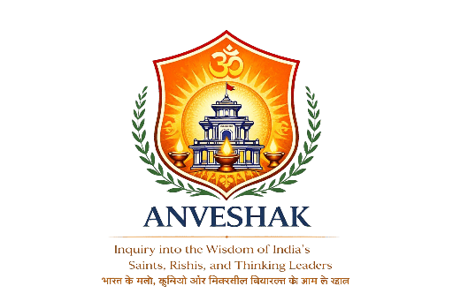 ANVESHIKA – Inquiry into the Wisdom Saints, Rishis, and Thinking Leaders